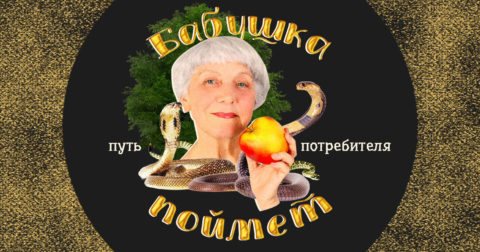 Как влюбить в себя клиента с помощью Consumer Decision Journey