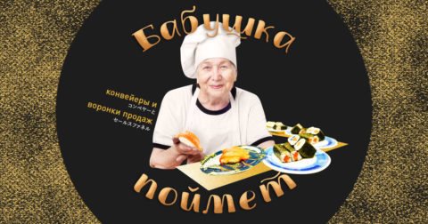 Что такое воронка продаж и как внедрить ее в свой бизнес