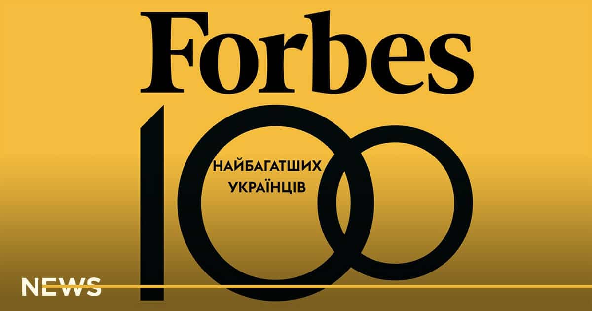 «Forbes Украина» назвал 100 богатейших украинцев. В рейтинг вошли основатели Grammarly и GitLab