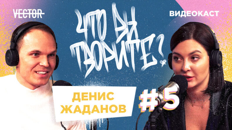 Денис Жаданов