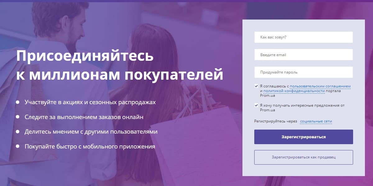 регистрация на пром