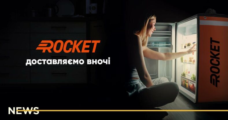 Rocket запускає нічну доставку їжі в двох містах України