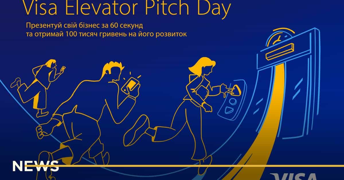 Visa проведе Elevator Pitch Day для малого бізнесу з можливістю виграти 100 000 грн