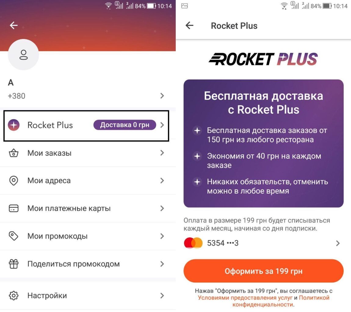 місячна доставка Rocket Plus