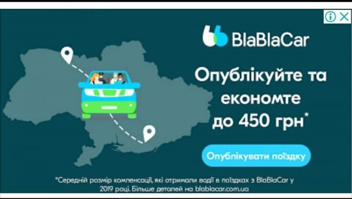 Реклама BlaBlaCar без аннексированного Крыма