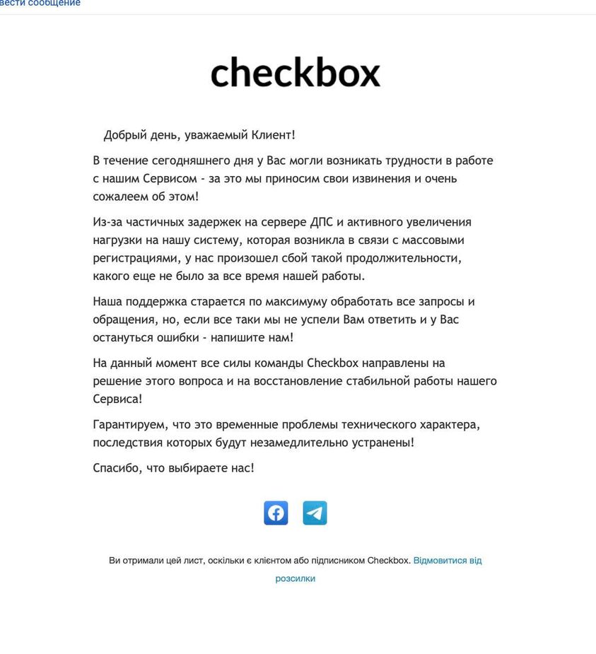 Письмо Checkbox, которое получают пользователи сервиса