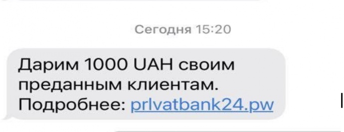 Скриншот фейкового сообщения от банка