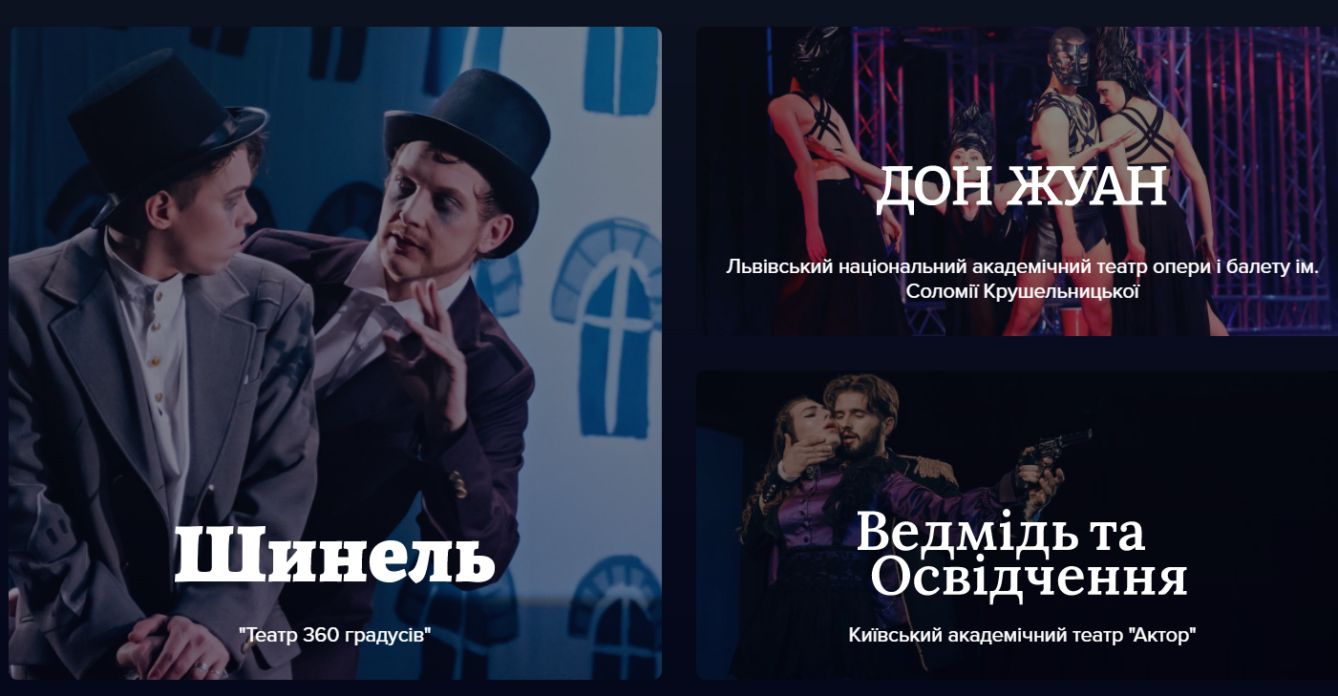 В Україні запустили онлайн-театр