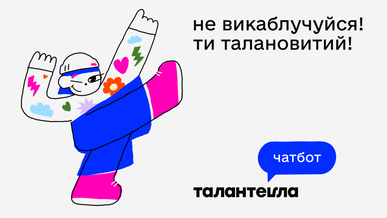 В Україні створили чат-бот для підлітків "Талантелла"