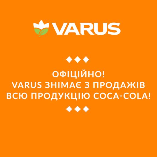 Varus знімає з продажу продукцію CocaCola