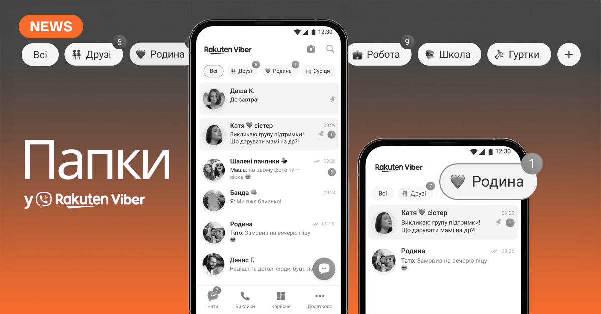 Як працює нова функція від Viber — папки для чатів | Vector