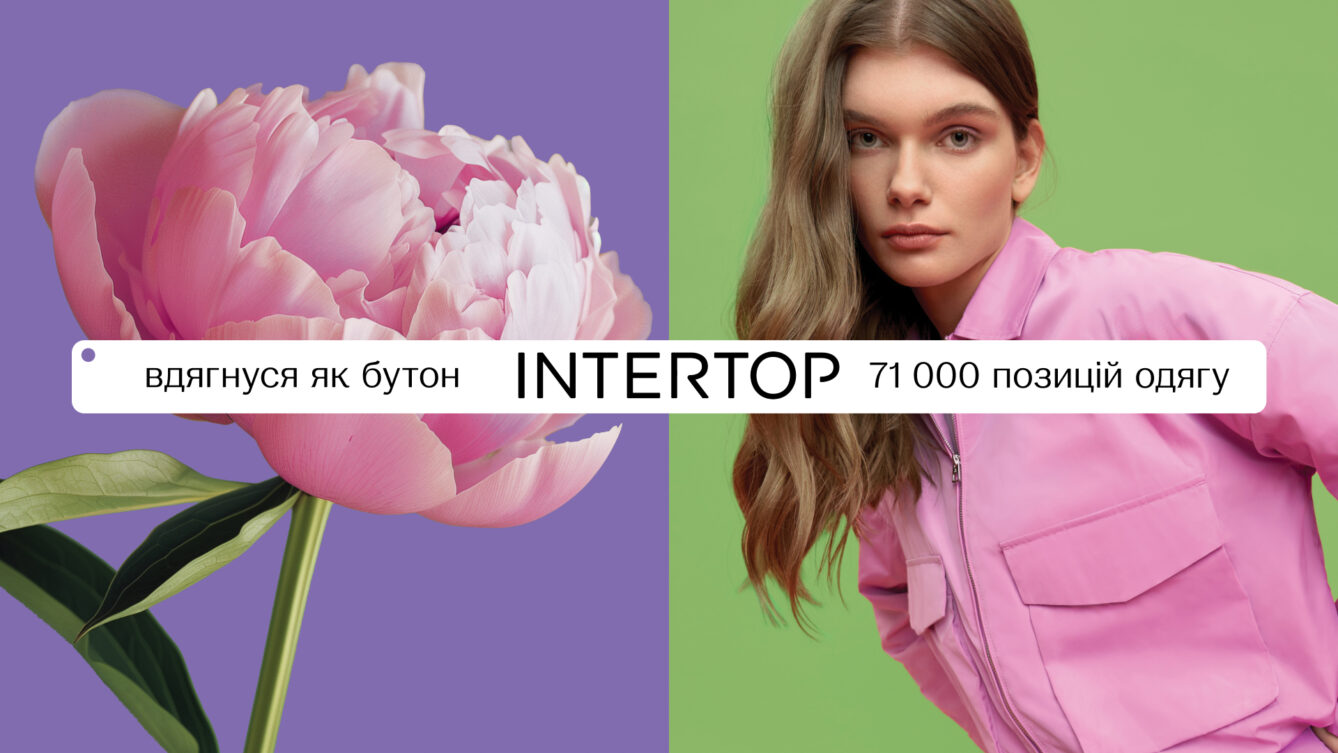 рекламна кампанія одягу INTERTOP