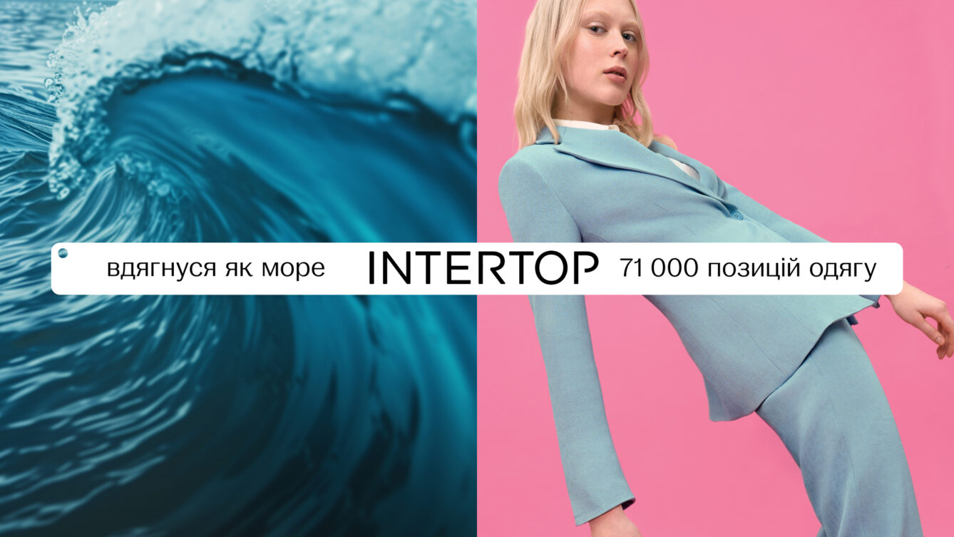 рекламна кампанія одягу INTERTOP