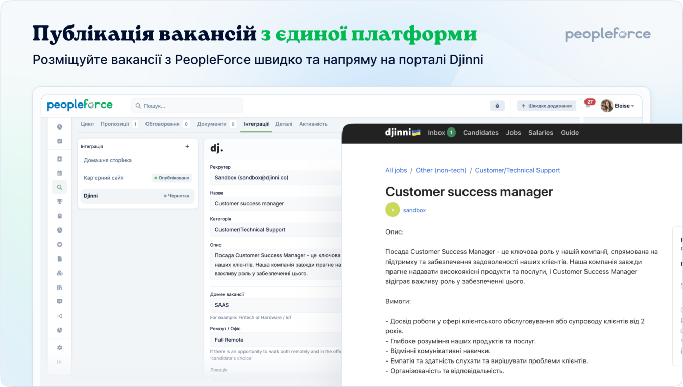 інтеграція PeopleForce та Djinni