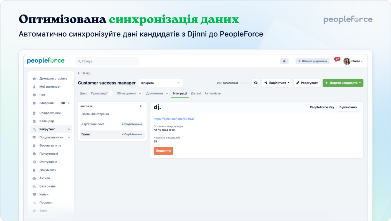 інтеграція PeopleForce та Djinni