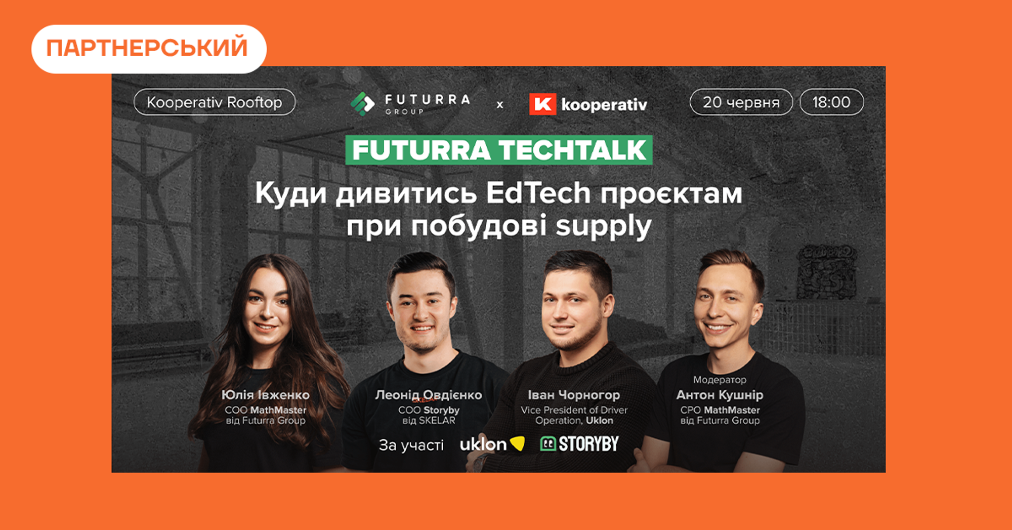 Futurra TechTalk. Куди дивитися EdTech проєктам під час побудови supply ...