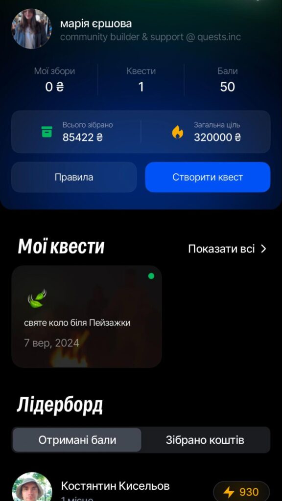 Застосунок Quests Inc