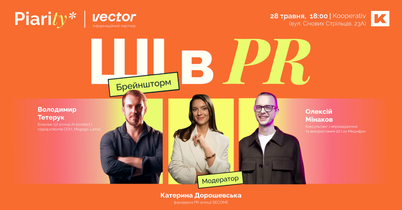 ШІ-революція в PR: як отримати 30+ практичних ідей за одну зустріч