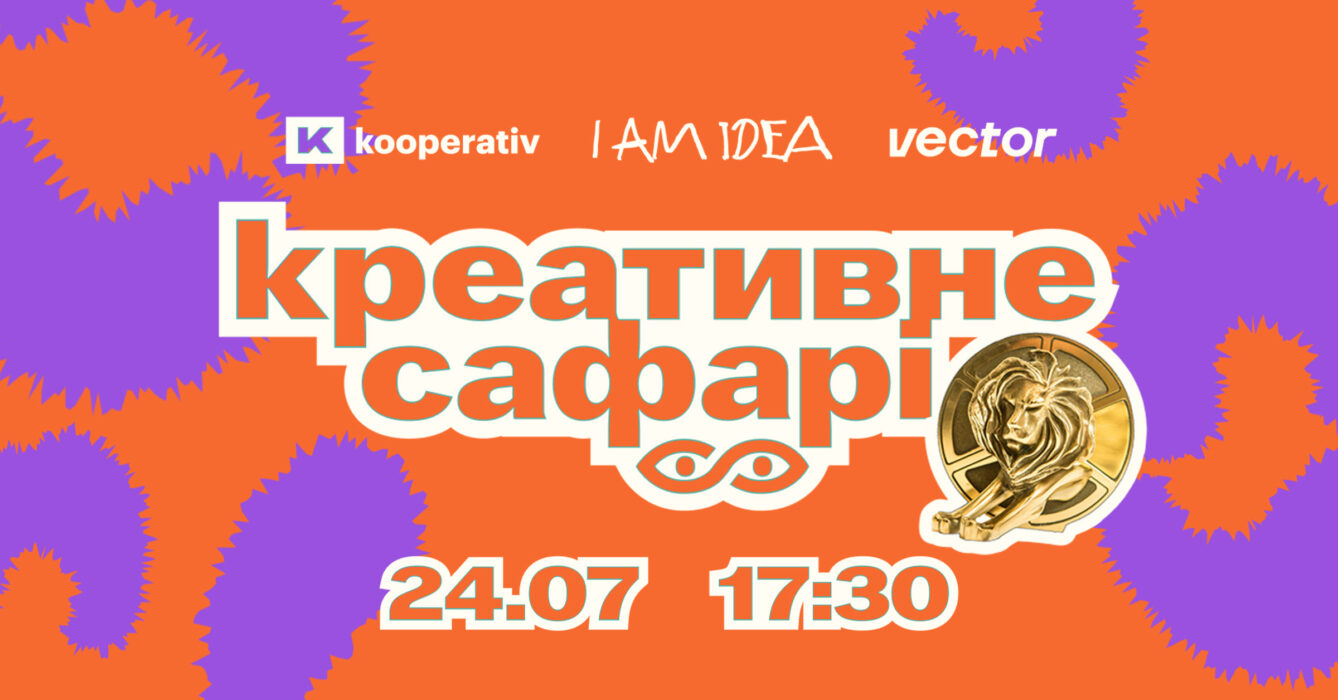 Як українським креативникам вигравати більше нагород? ninjaschool.io проведуть уроки полювання на Каннських Левів 