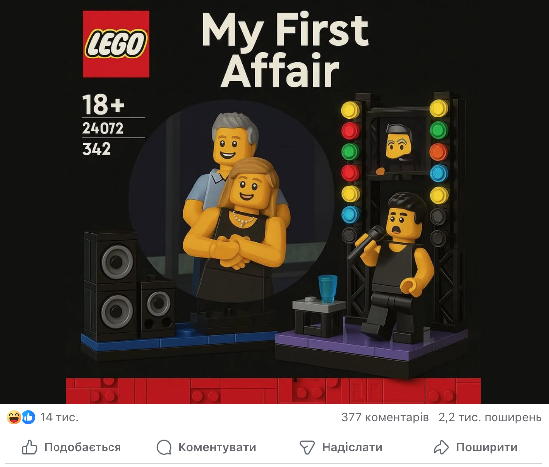 Скрін з Lego-пародією «My First Affair», яку опублікували в Facebook-групі.