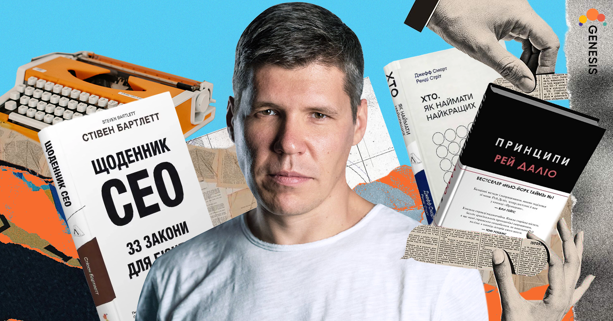 Мета — видати 100 000 примірників бізнес-книг: ексклюзивне інтервʼю з Володимиром Многолєтнім про новий проєкт Genesis Press