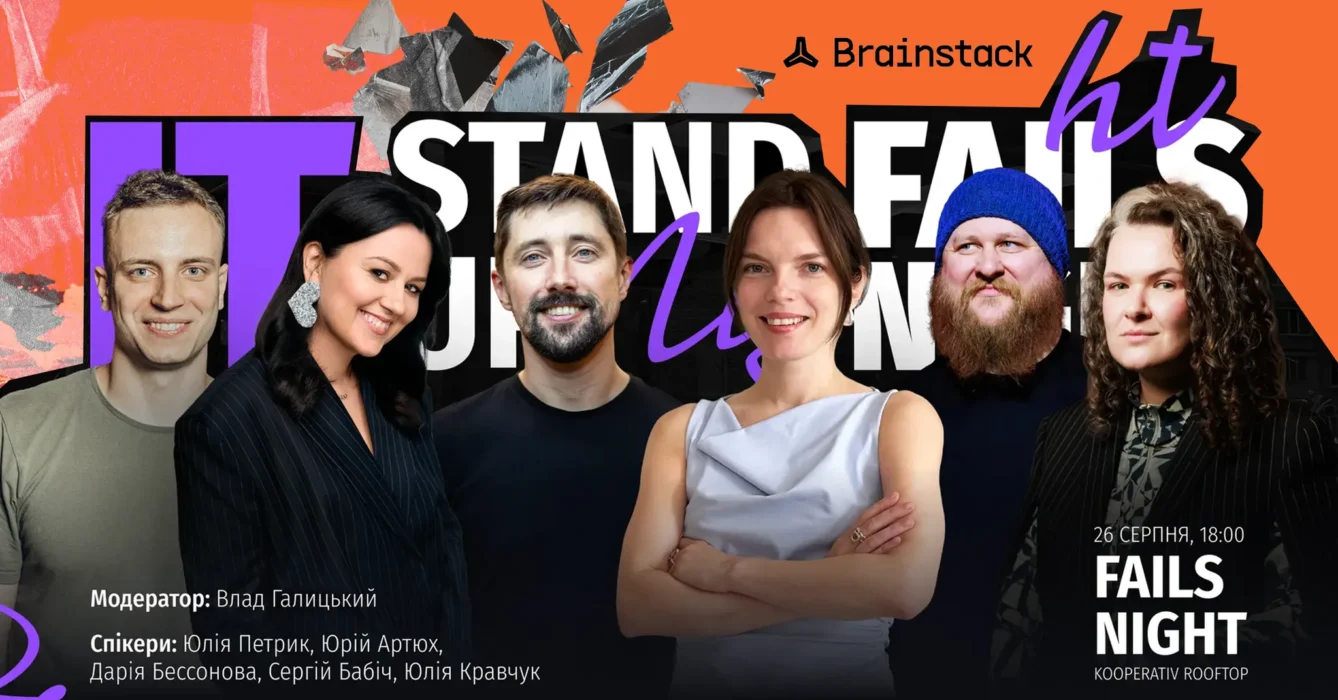 Факапи айтівців, коктейлі та донати: що буде на IT StandUp: Fails Night?