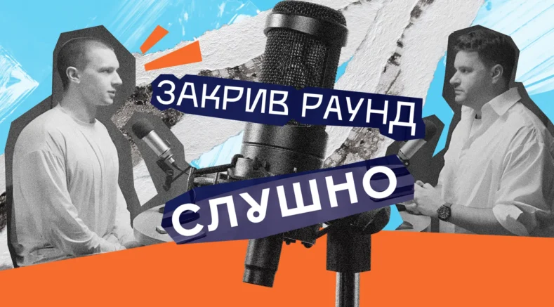 «Закрив раунд» потрапив у шортлист «Слушно-2025». Тепер потрібен ваш голос