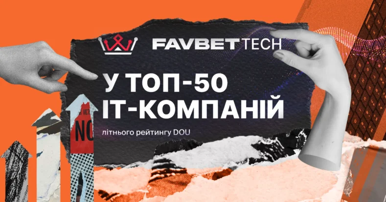 Favbet Tech увійшов у «Топ-50 IT-компаній України» за версією DOU та показав найбільший приріст команди