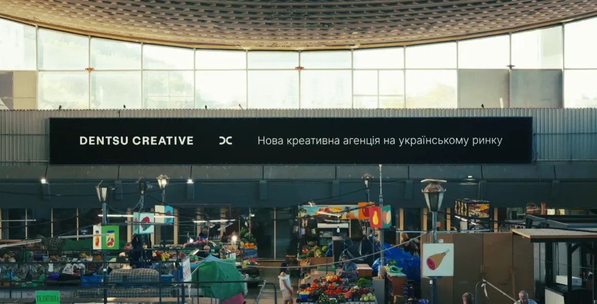 Банер: «DENTSU CREATIVE — НОВА КРЕАТИВНА АГЕНЦІЯ НА УКРАЇНСЬКОМУ РИНКУ».