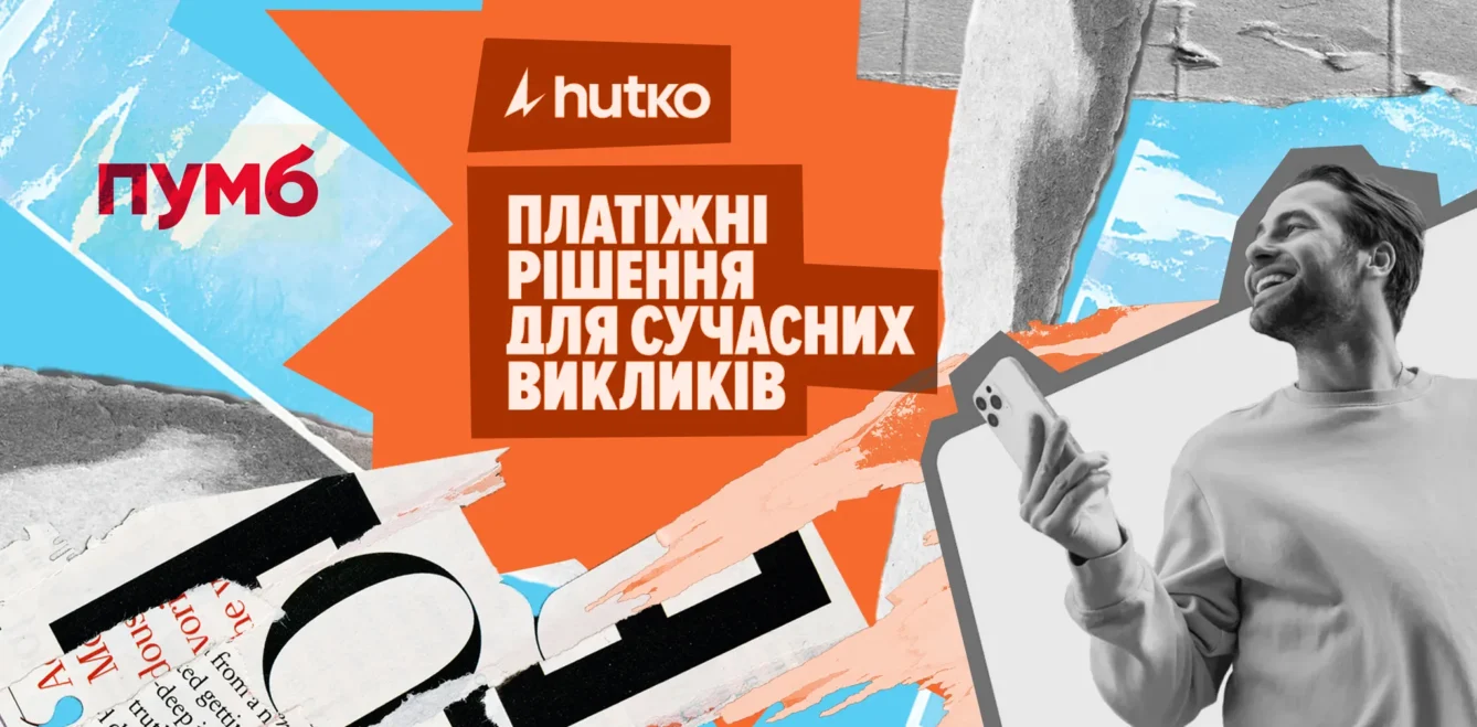 Запускатися і масштабуватися стало простіше: ПУМБ представив сервіс hutko