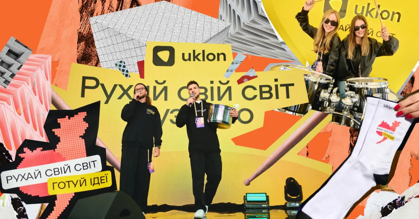 З руху народжується єдність: як Uklon партнерився з конференцією «БОРЩ»