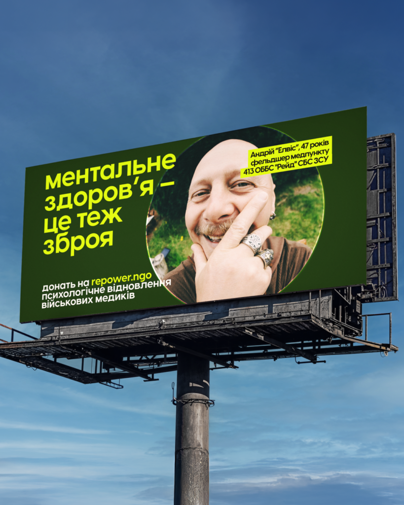 Банер кампанії від Repower і New Flame