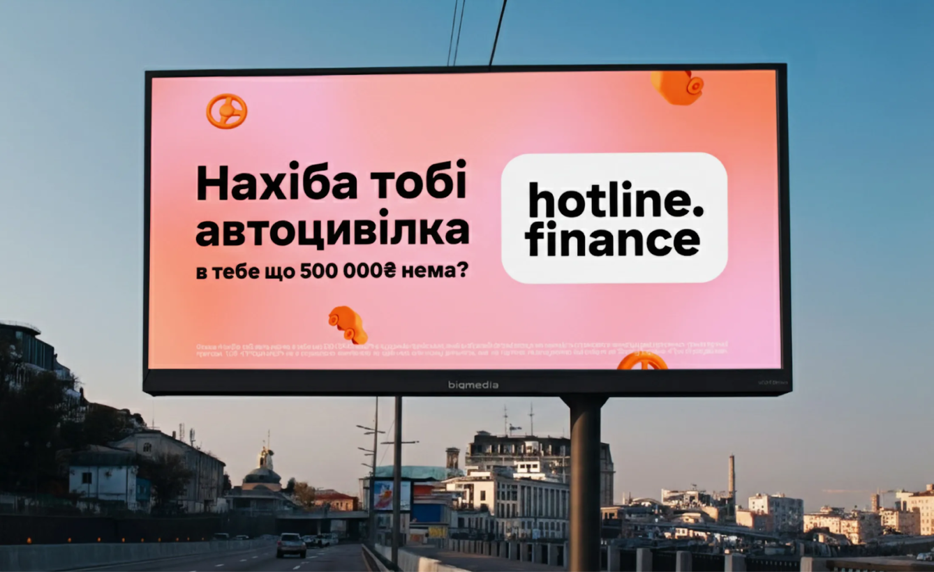 Рекламна кампанія hotline.finance
