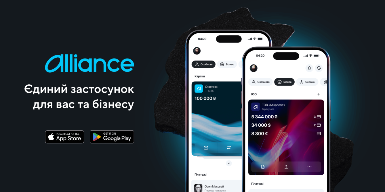 Застосунок Alliance