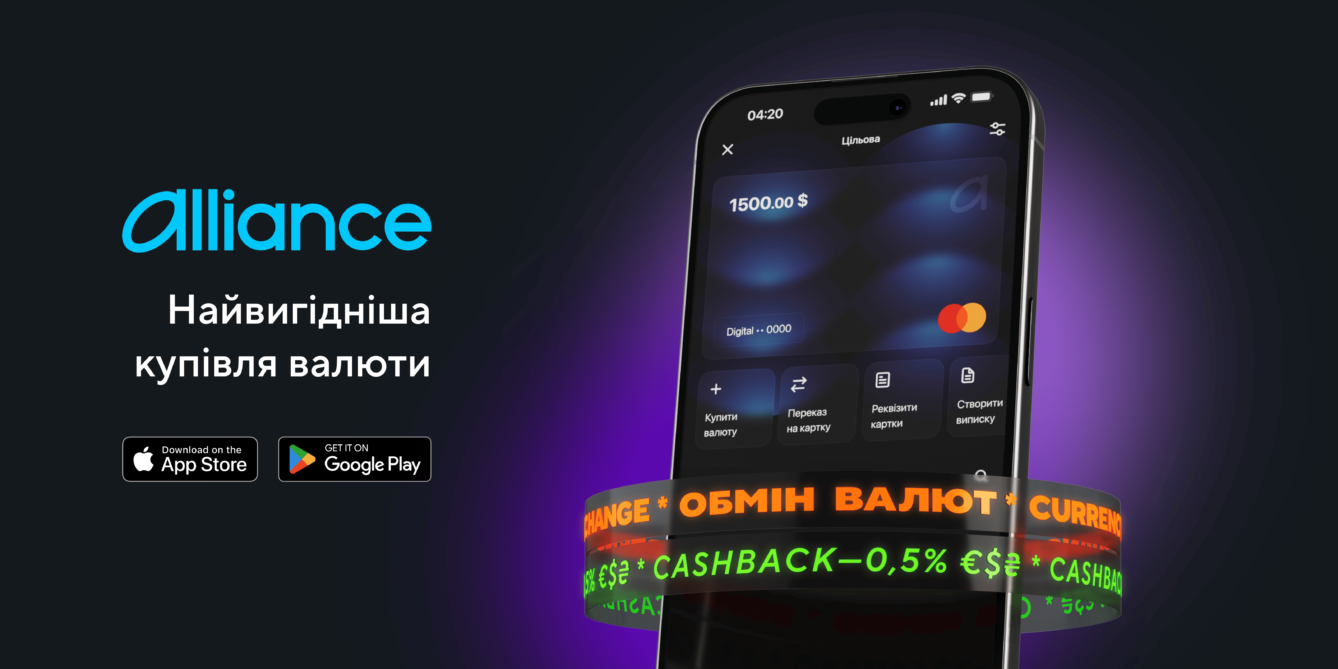 Обмін валют Alliance
