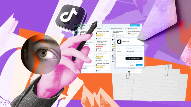 Ліди з TikTok тепер не зникатимуть: як працює нова інтеграція KeyCRM та кому вона буде корисною?