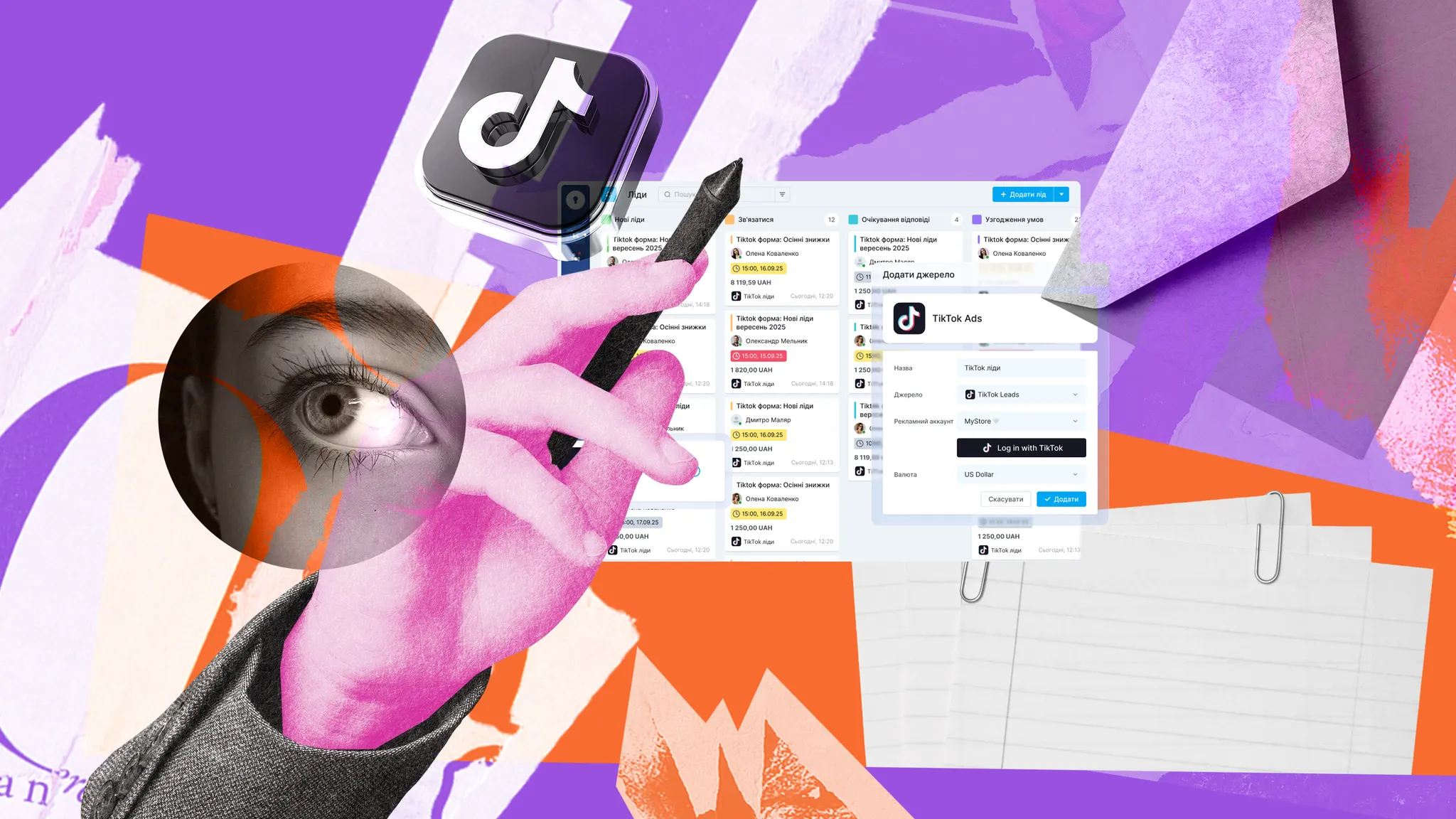 Ліди з TikTok тепер не зникатимуть: як працює нова інтеграція KeyCRM та кому вона буде корисною?