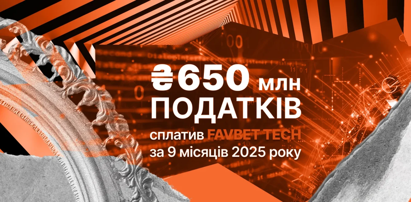 FAVBET Tech сплатила понад 650 млн грн податків за девʼять місяців 2025 року