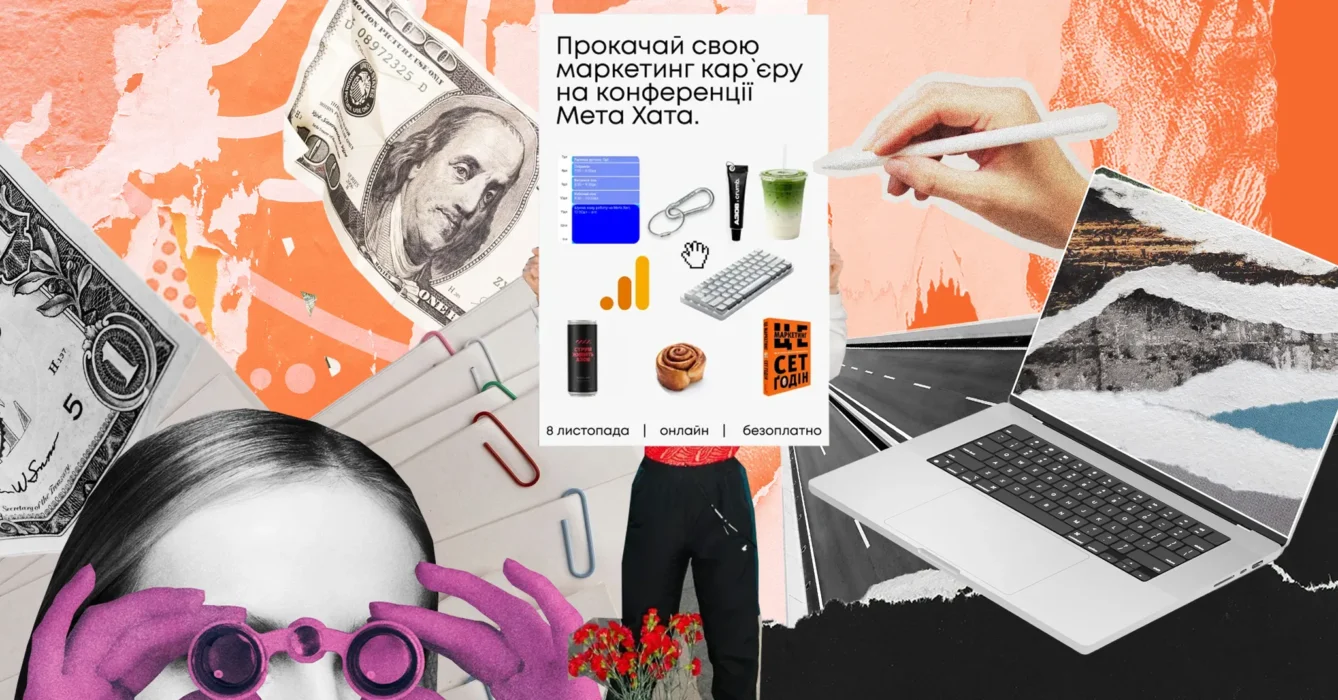 «Мета Хата» 2025: як змінюється ринок праці в Україні і кого шукають топові компанії?