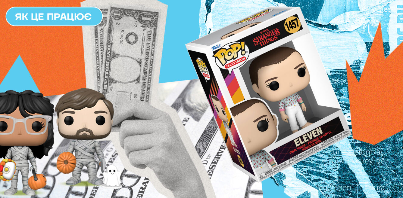 Коли попкультура перестає продаватися. Як культова Funko Pop з виторгом в $1 млрд дійшла до банкрутства