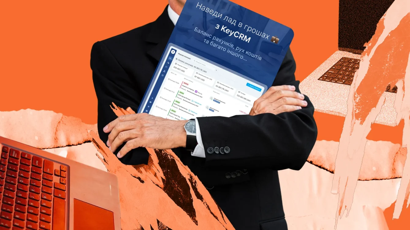 Рахунки, облік і аналітика: як керувати всіма фінансами бізнесу в одному вікні CRM-системи