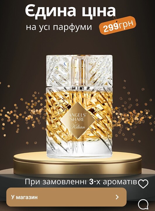 dior-za-300-gryven-i-ta-sama-italiya-lyshe-bez-korobky-6-pastok-pry-kupivli-lyuksovyh-parfumiv-v-interneti Приклад шахрайської реклами