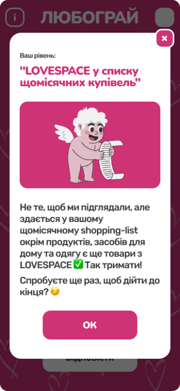 Гейміфікація «ЛЮБОГРАЙ»