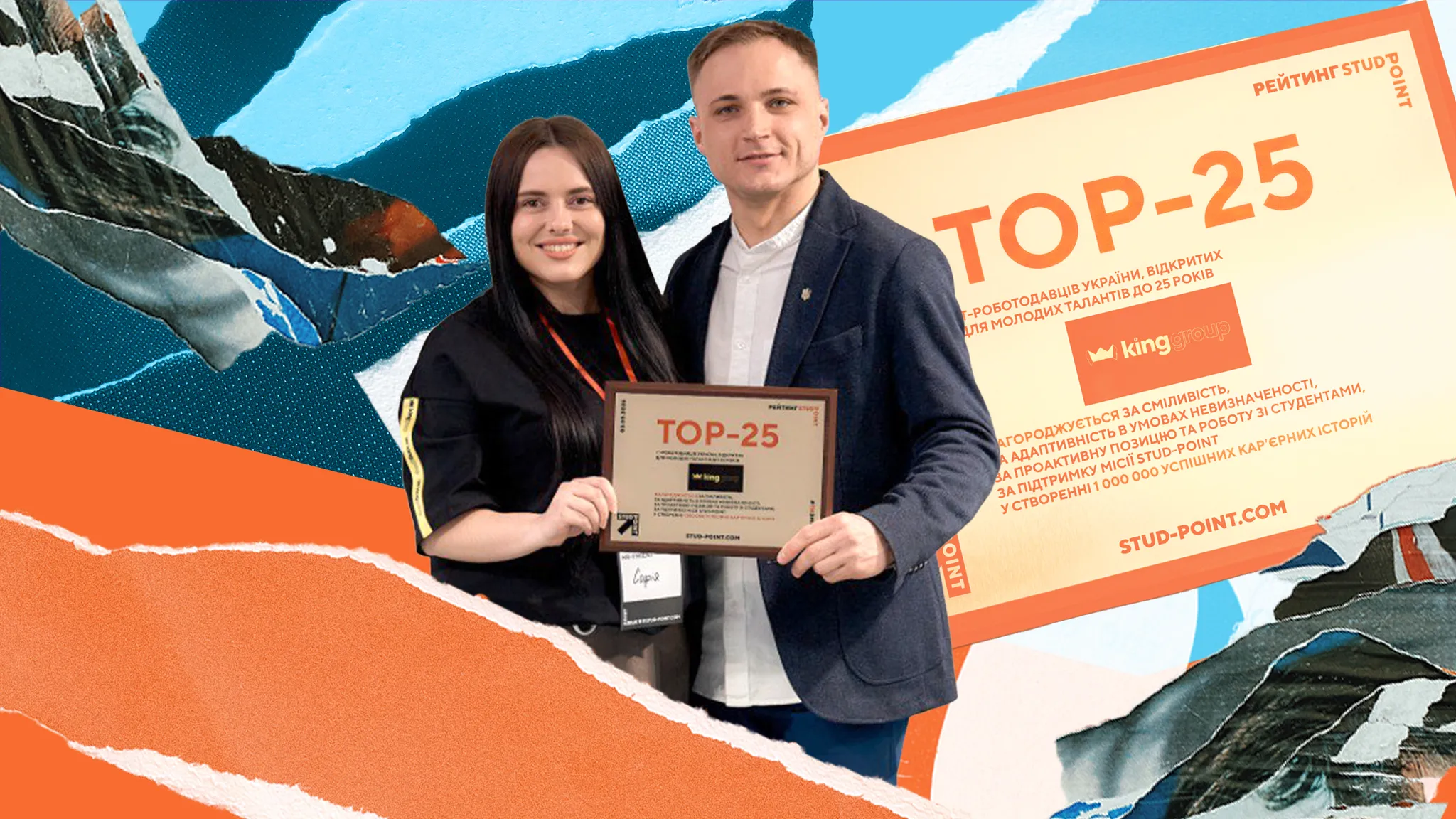 King Group увійшла до рейтингу ТОП-25 IT-роботодавців для молоді