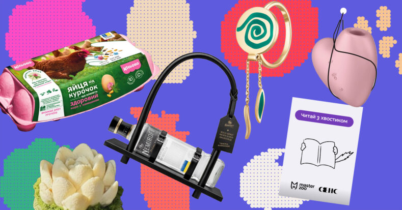 Яйця на своєму місці, сумка для горілки на подіумі, а «Мавка» — скрізь. Як колабилися українські бренди у березні