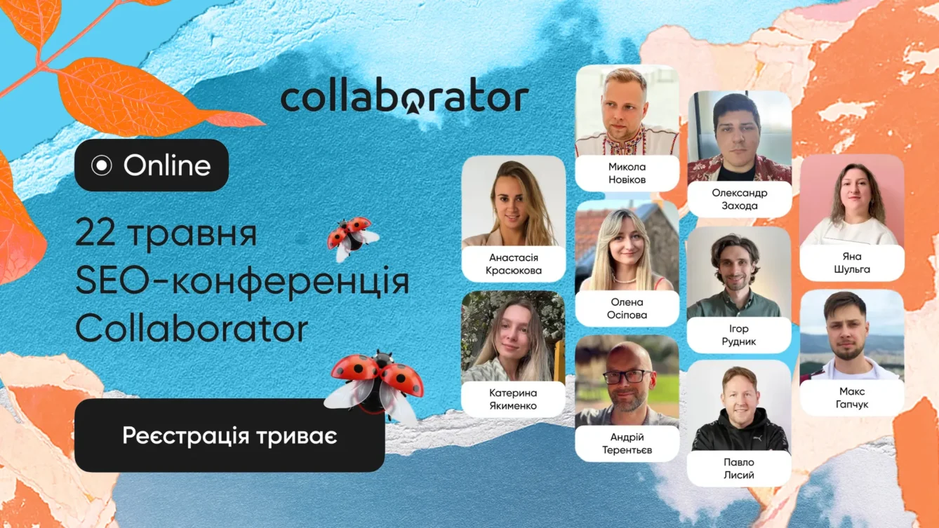 SEO-конференція Collaborator 2026: видимість у LLM, новий лінкбілдинг і AI в аналітиці — як із цим працювати? 