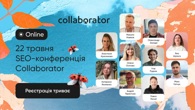 SEO-конференція Collaborator 2026: видимість у LLM, новий лінкбілдинг і AI в аналітиці — як із цим працювати? 