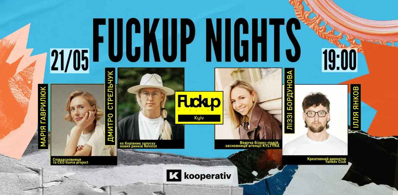 Fuckup Nights повертається до Kooperativ: у новому сезоні — спікери з Revolut, Gunia та Yankov Club