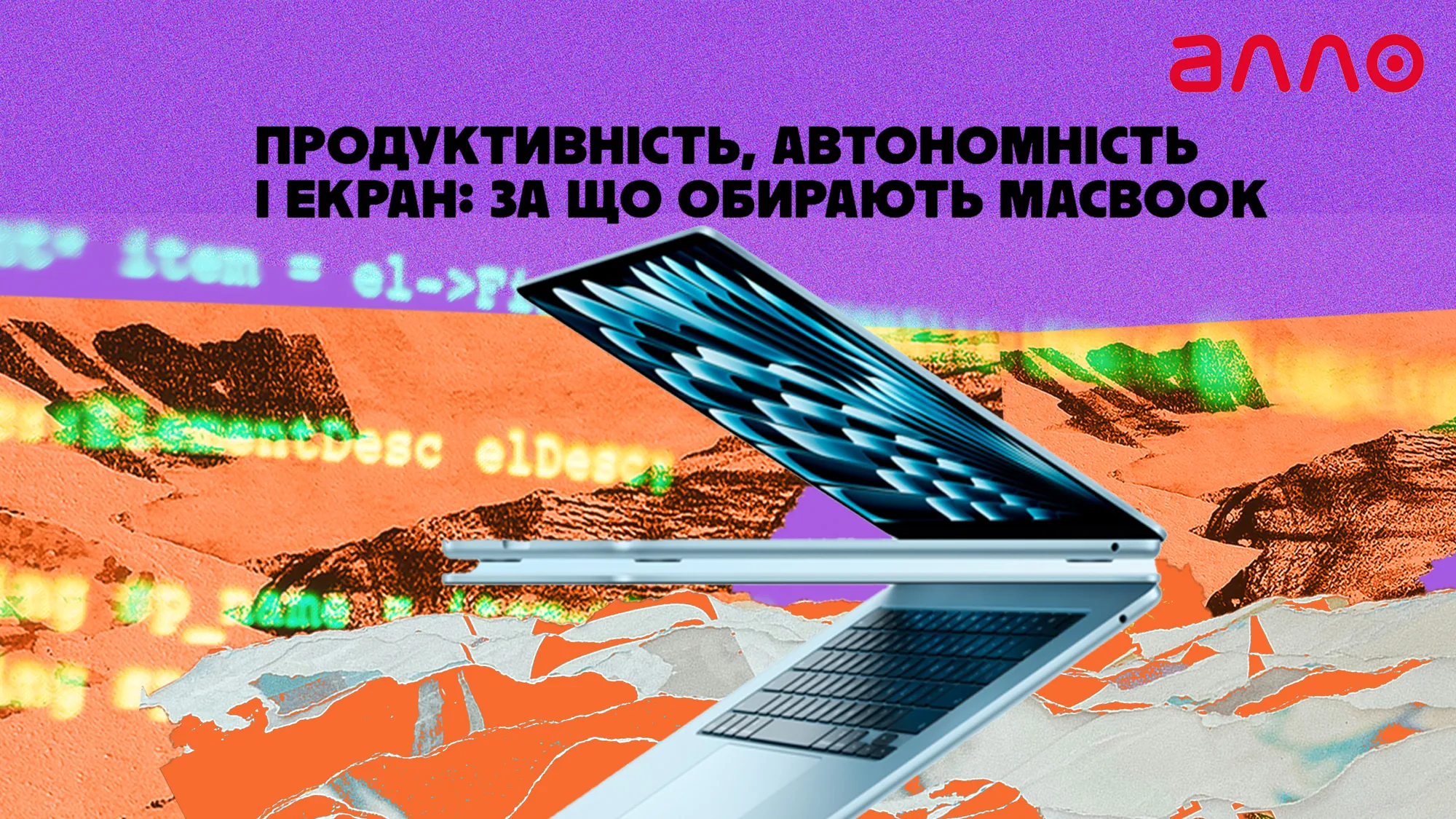 Продуктивність, автономність і екран: за що обирають MacBook