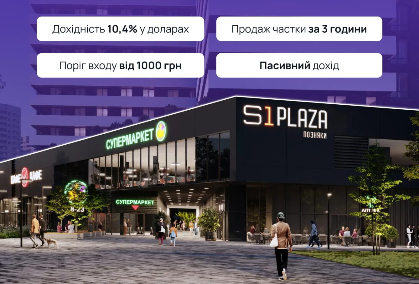 S1 Plaza Позняки